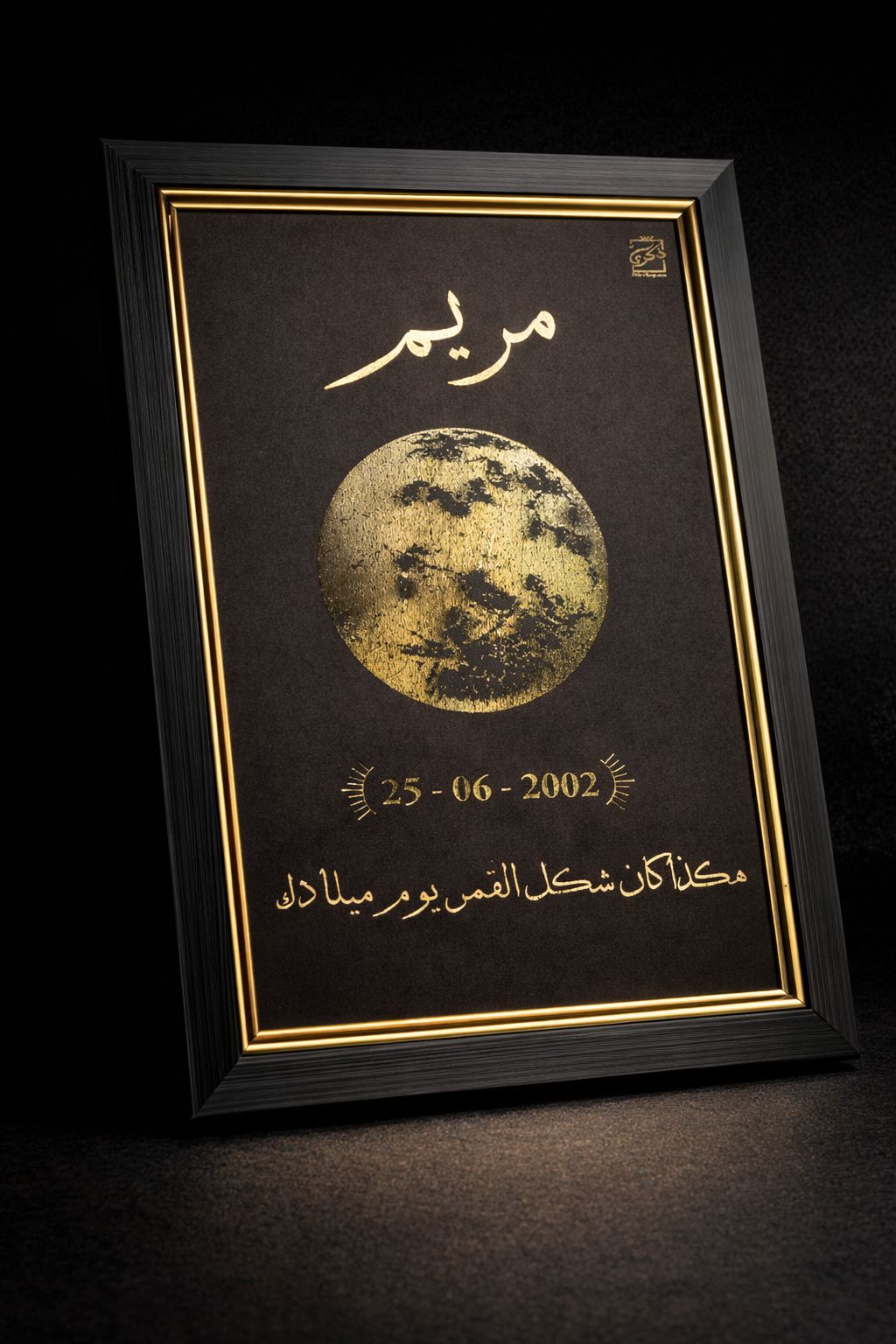 لوحة الذِّكرى القمرية