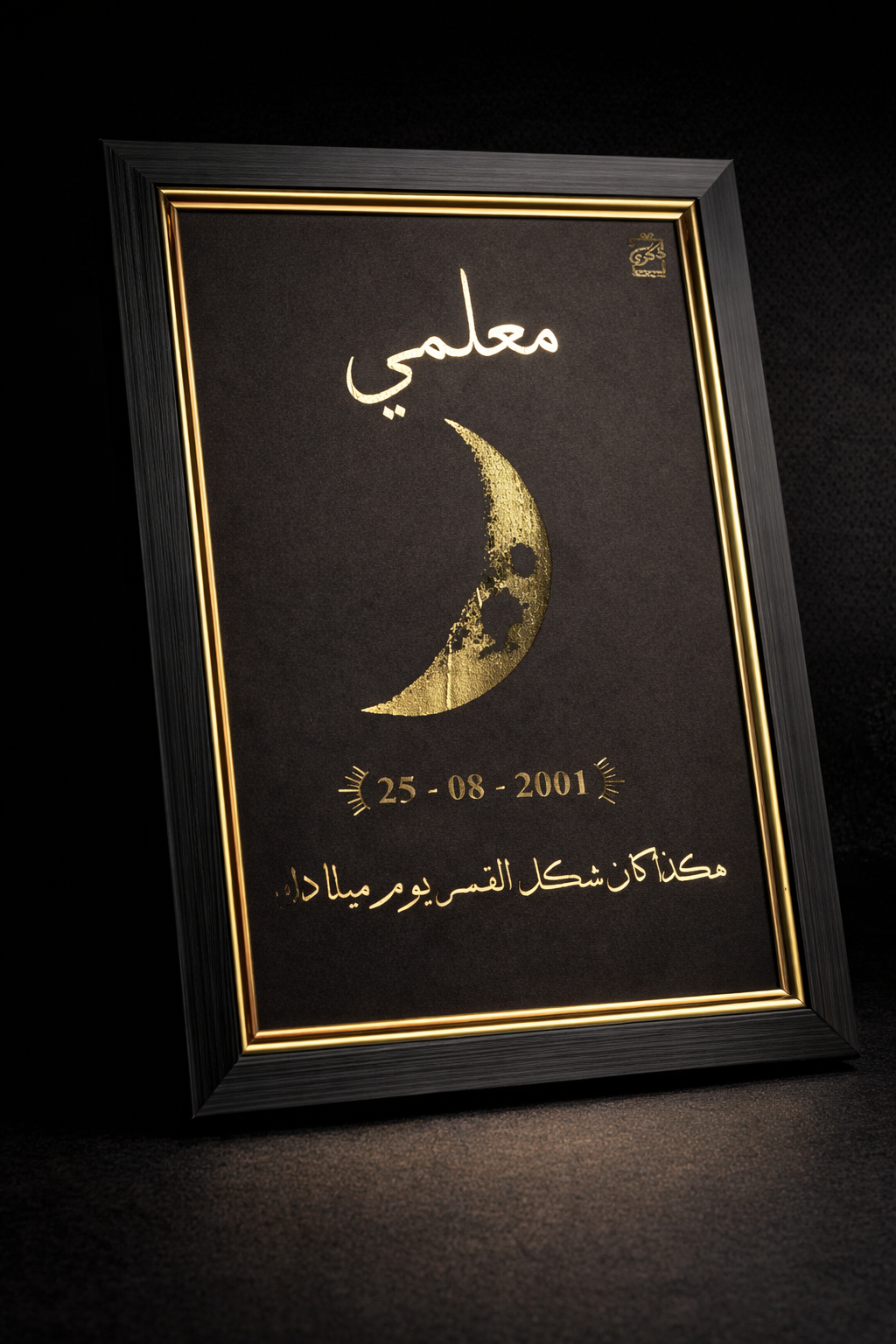 لوحة الذِّكرى القمرية