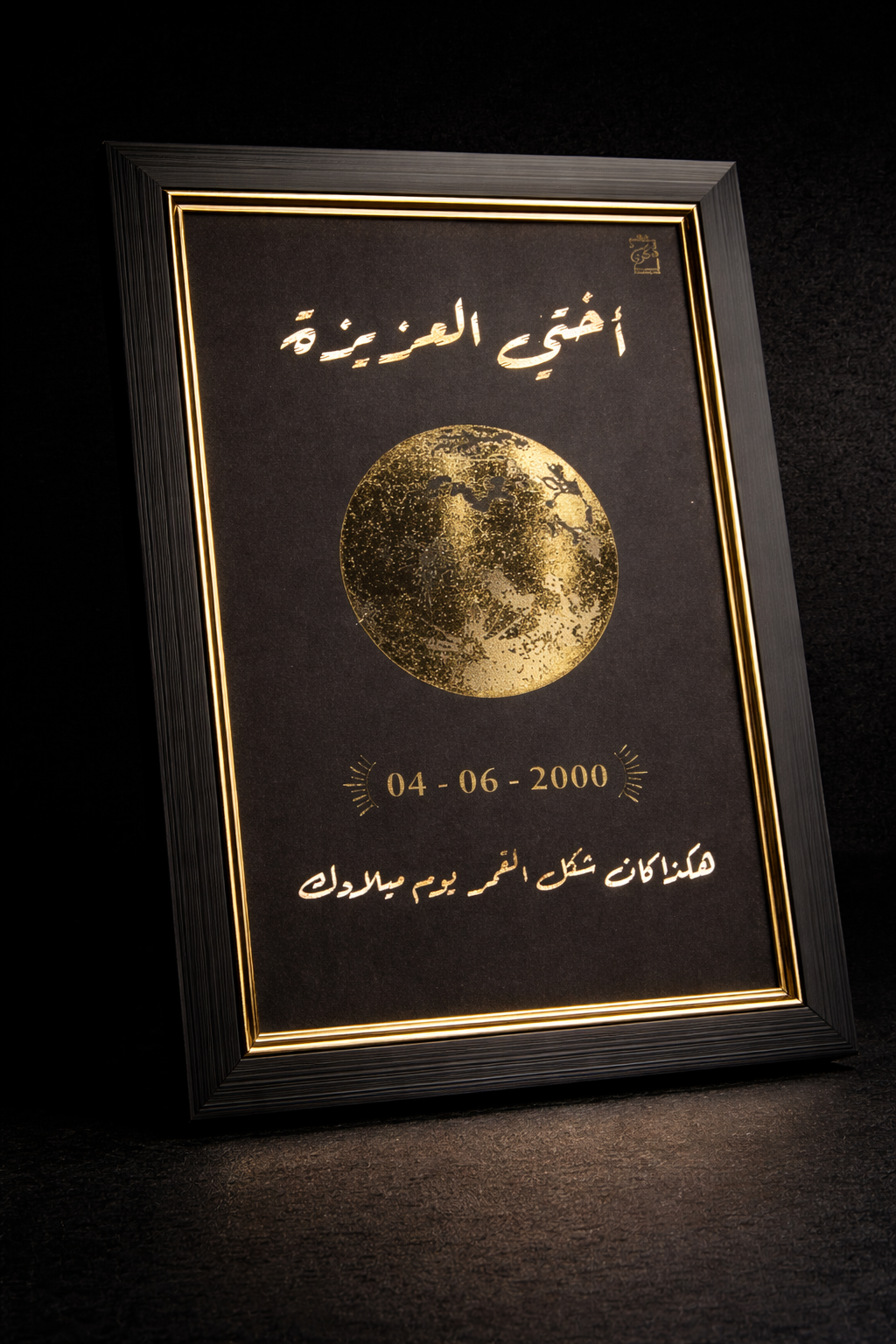 لوحة الذِّكرى القمرية